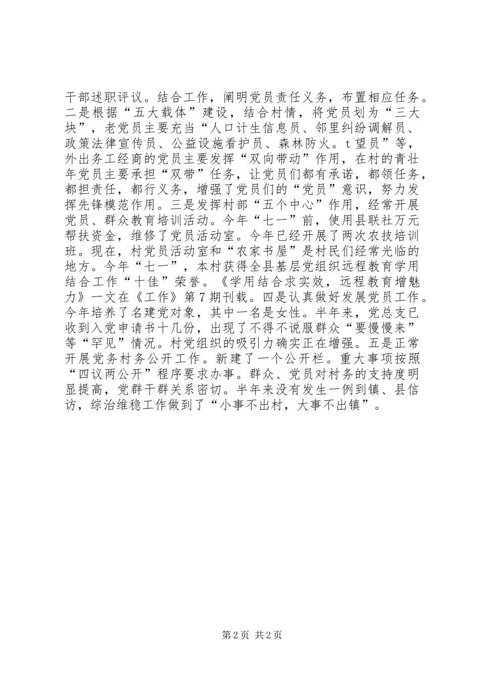 年度挂职驻村干部个人工作总结_第2页