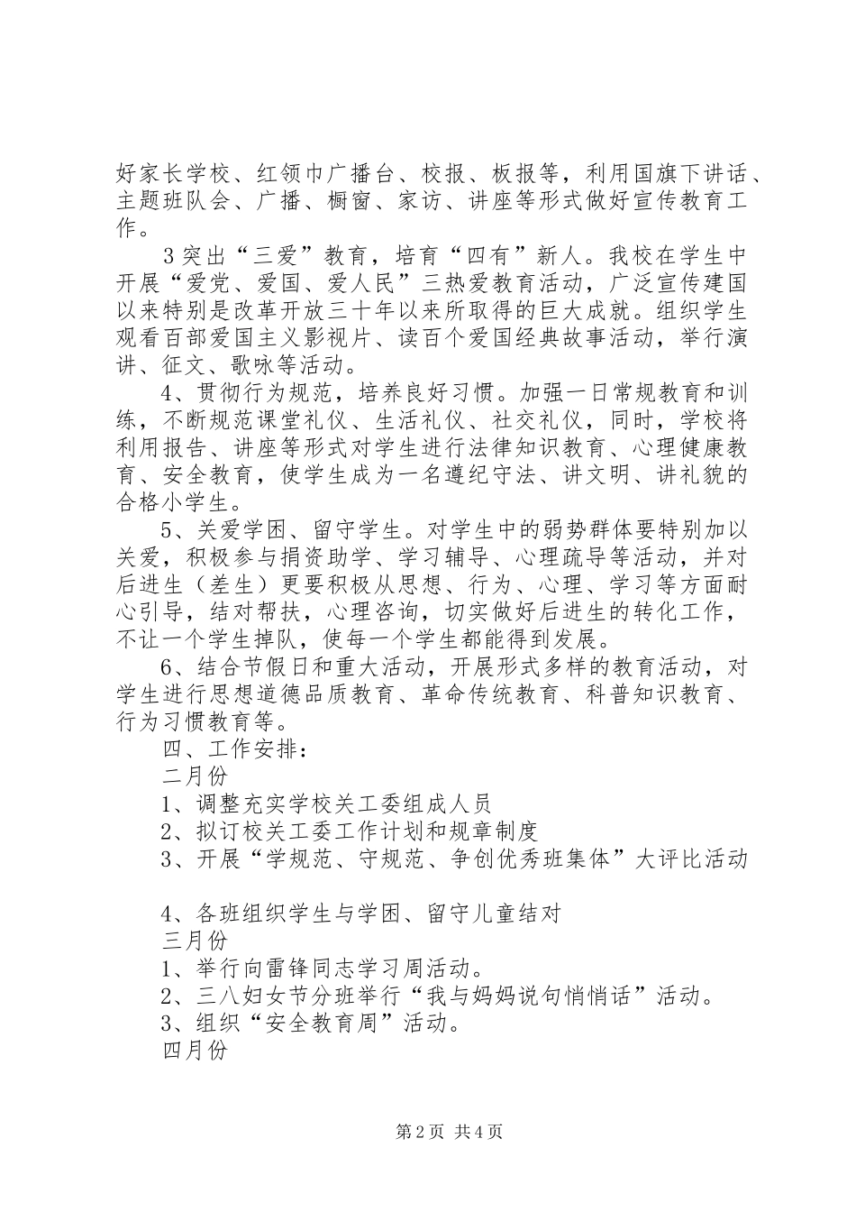 年度关心下一代工作计划_第2页