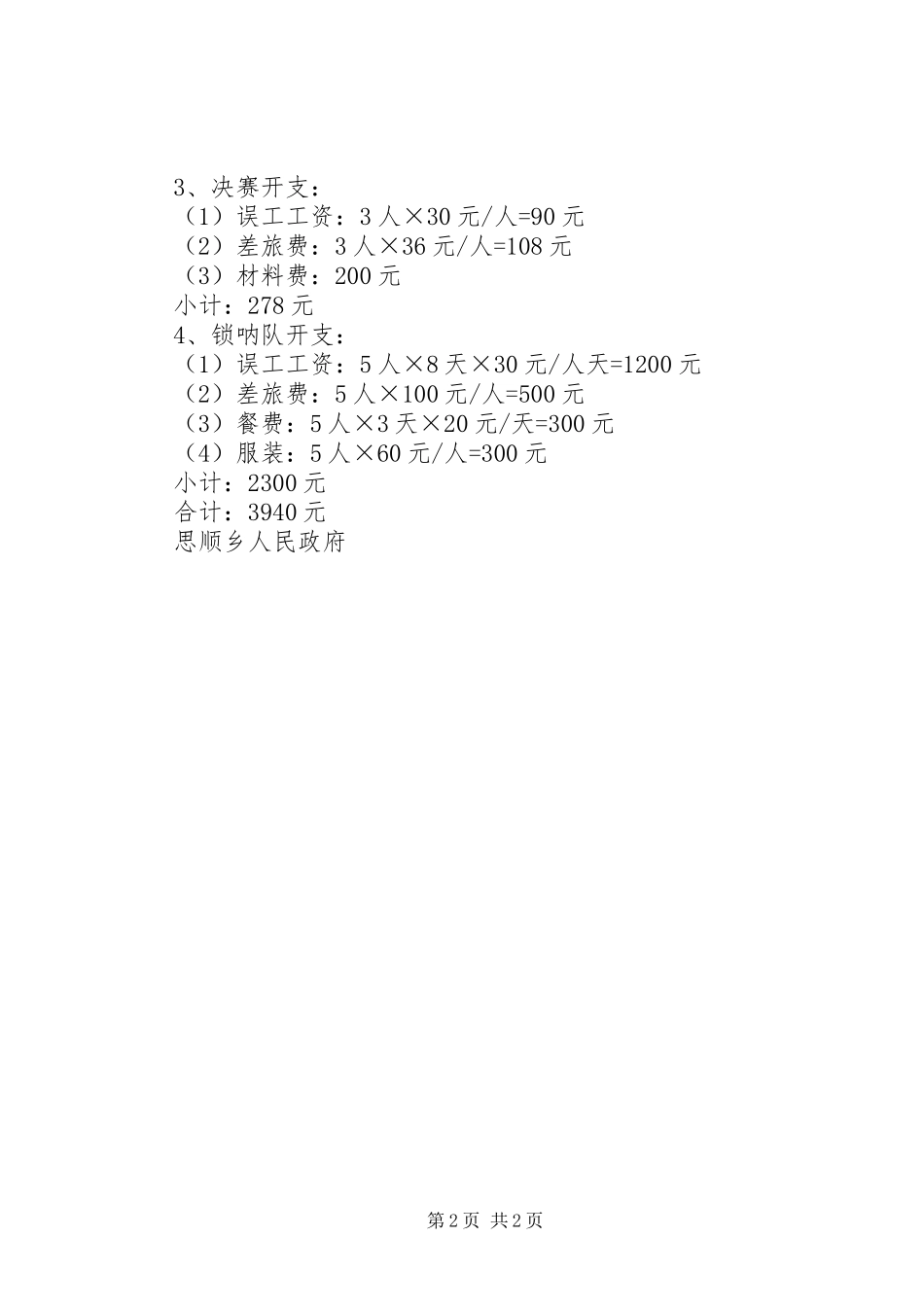 乡镇参加全县技能大比武活动方案_第2页