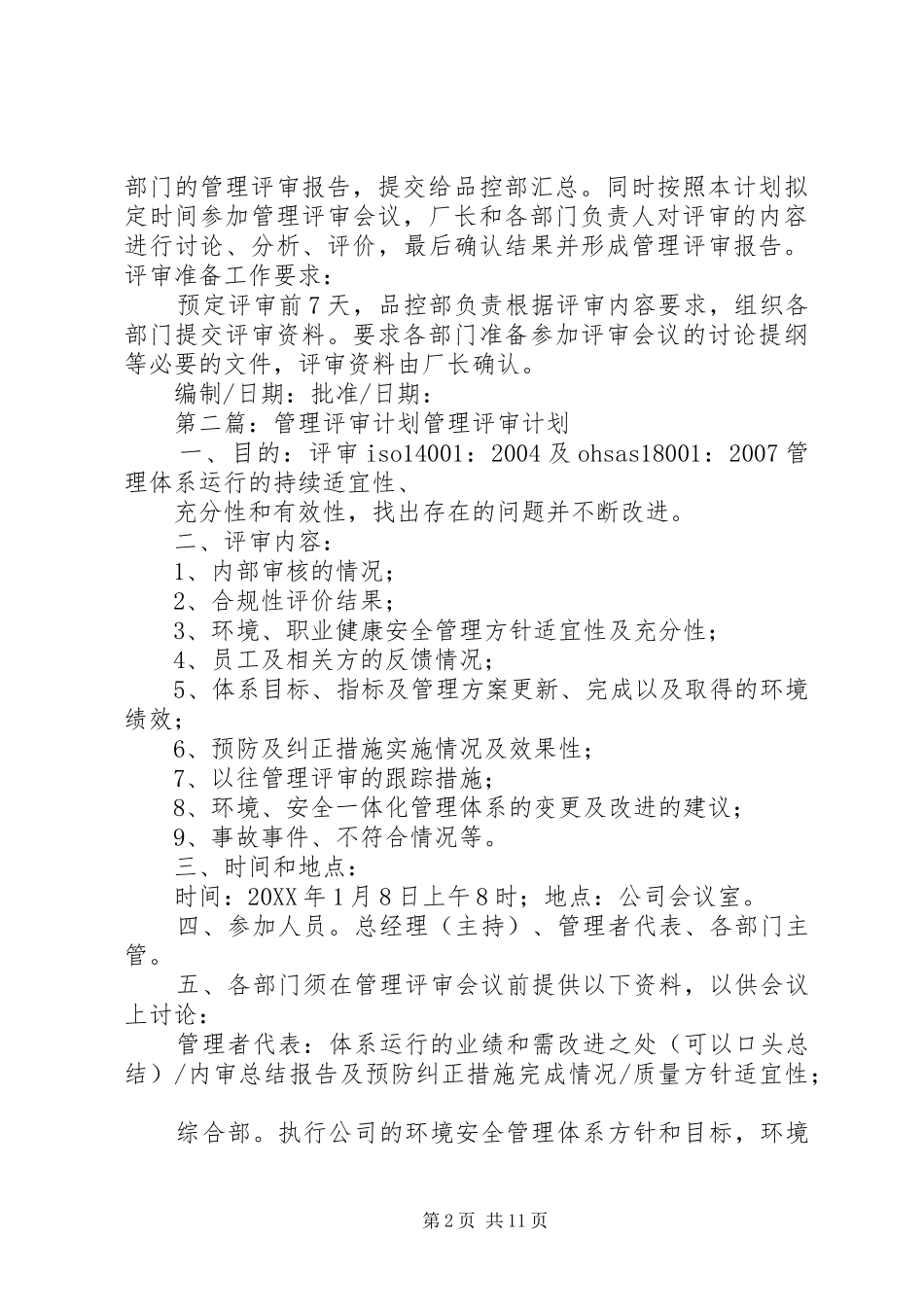 年度管理评审计划_第2页