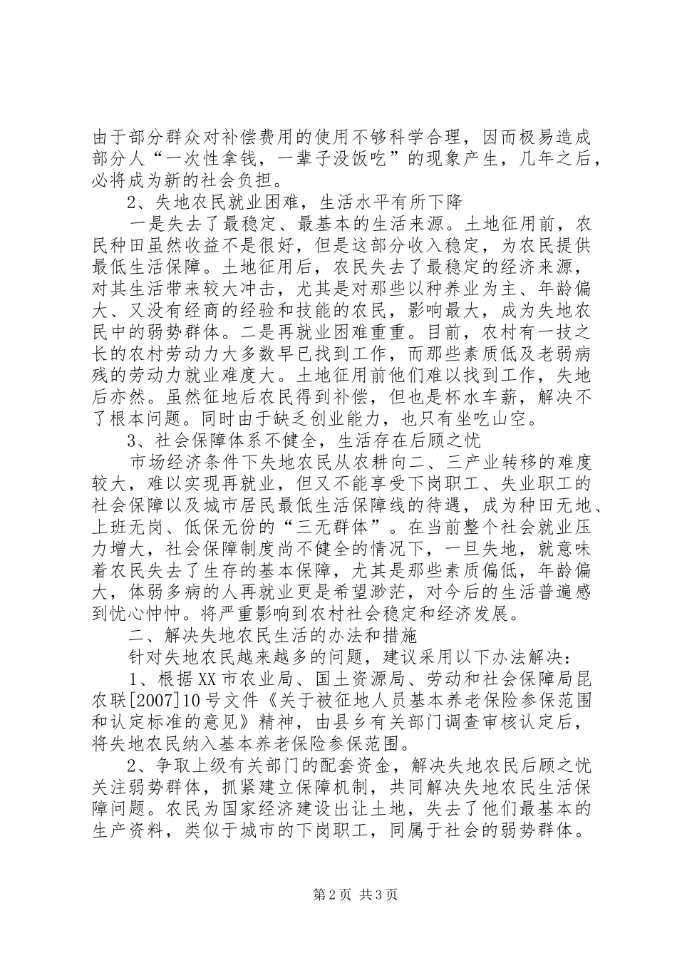 乡镇参加失地农民最低生活保障协商会讲话材料_第2页