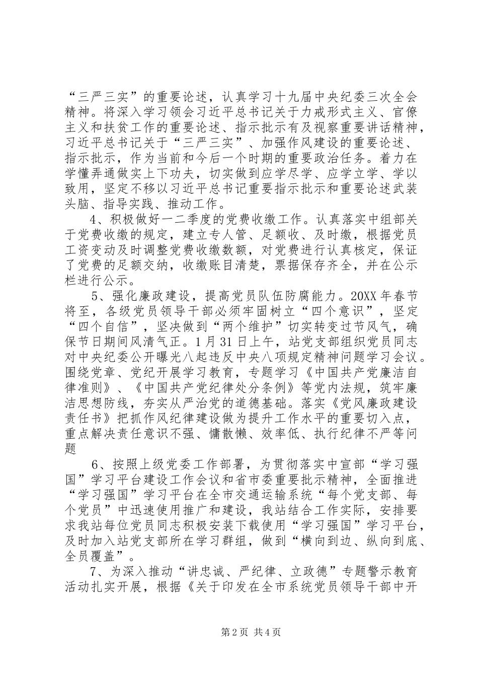 年度管理站党总支党建工作总结_第2页