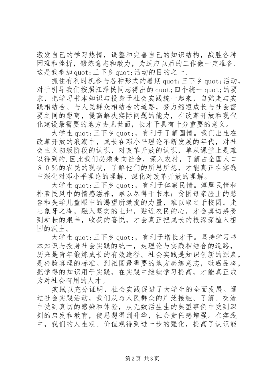 乡镇残疾人工作的自查报告_第2页