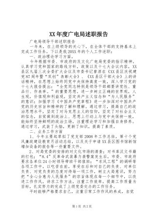 年度广电局述职报告