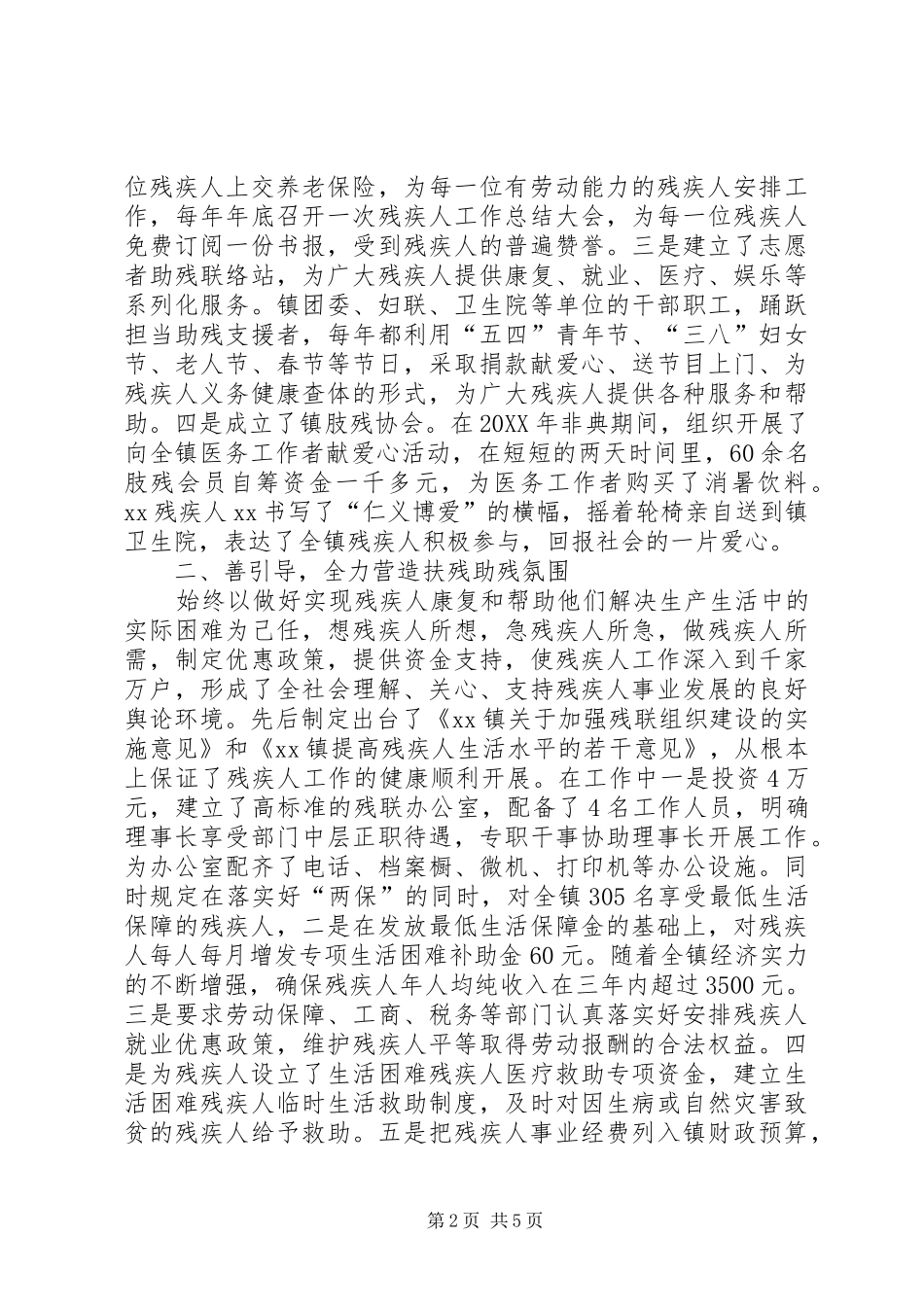 乡镇残联典型材料_第2页