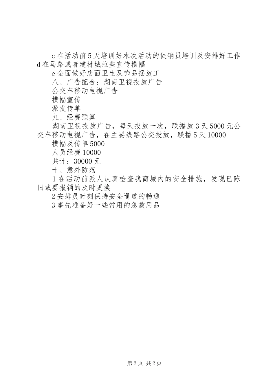 年度国庆中秋双节活动方案_第2页