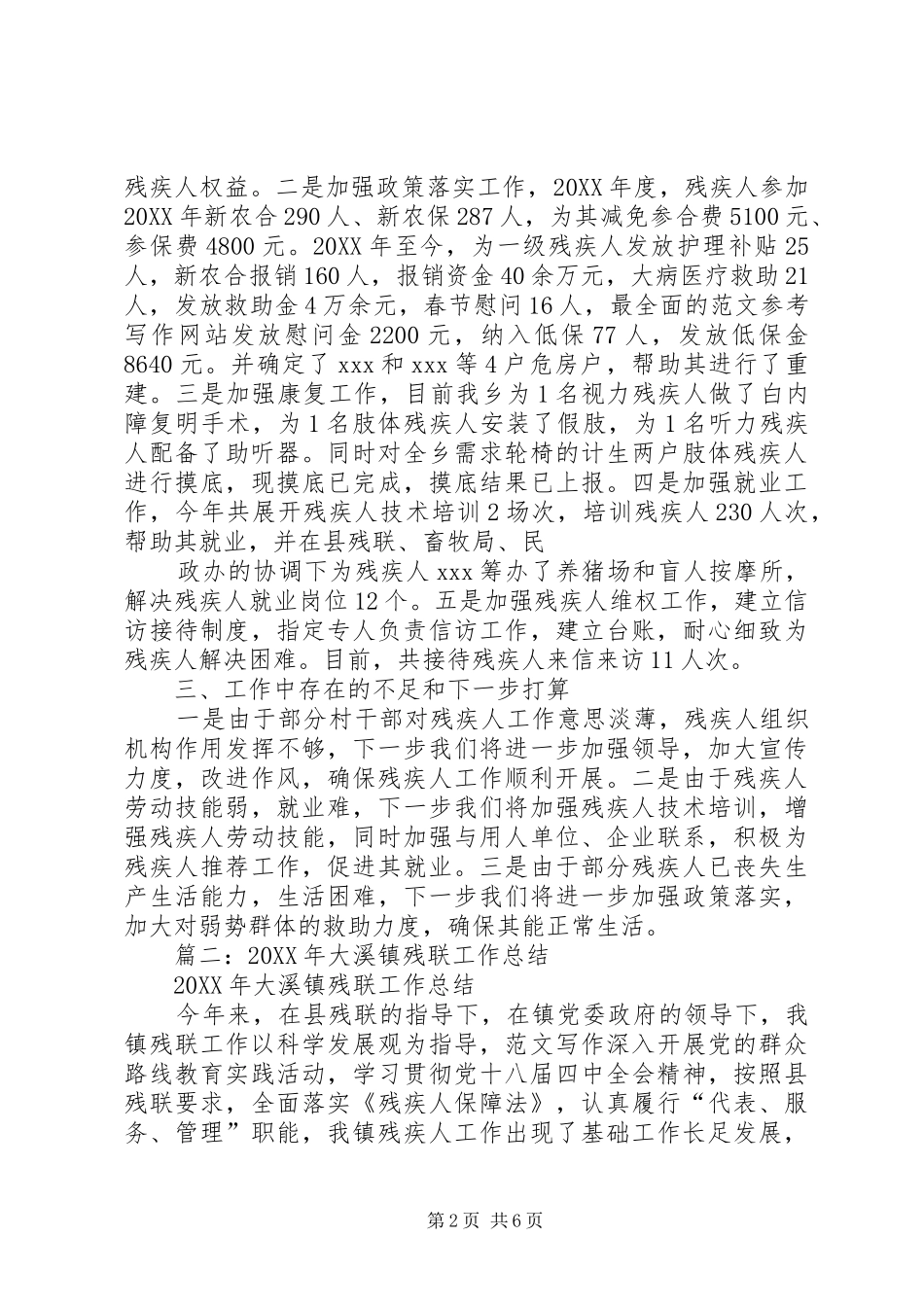 乡镇残联工作个人总结_第2页