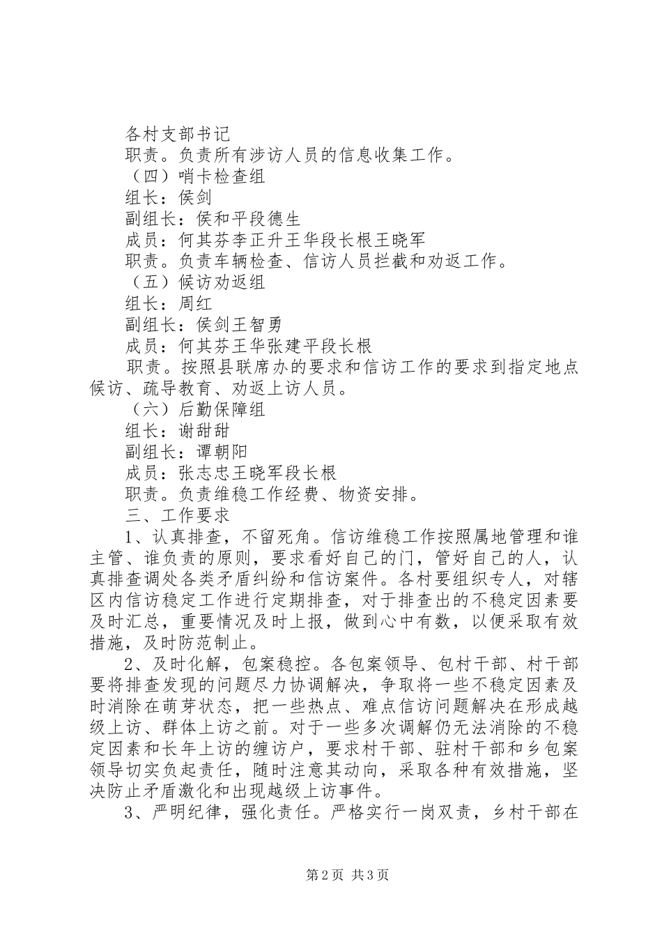 年度豪山乡信访维稳工作方案_第2页