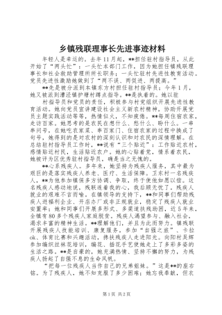 乡镇残联理事长先进事迹材料