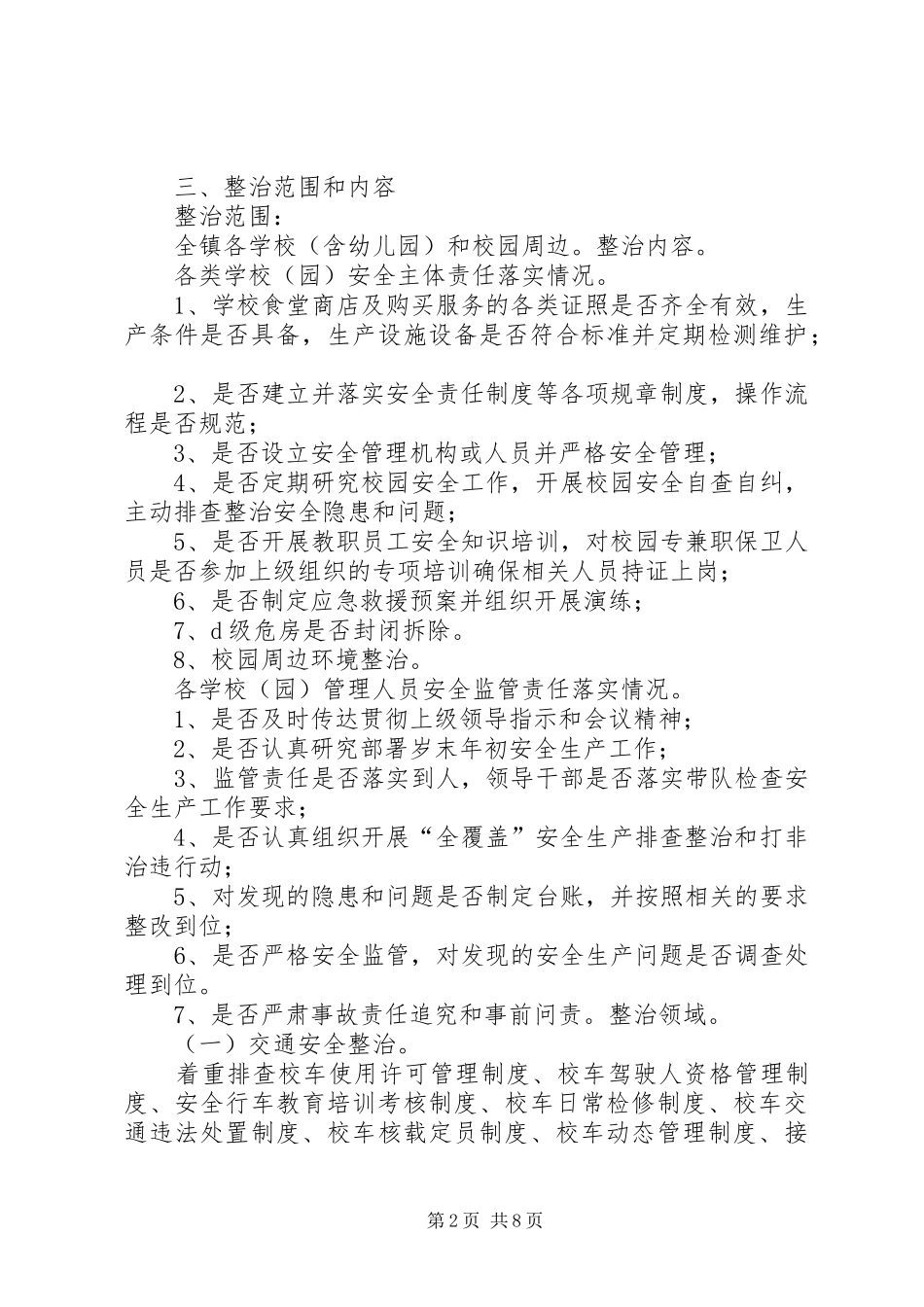 年度黑田铺镇初级中学高级教师职务评审实地考核工作方案_第2页