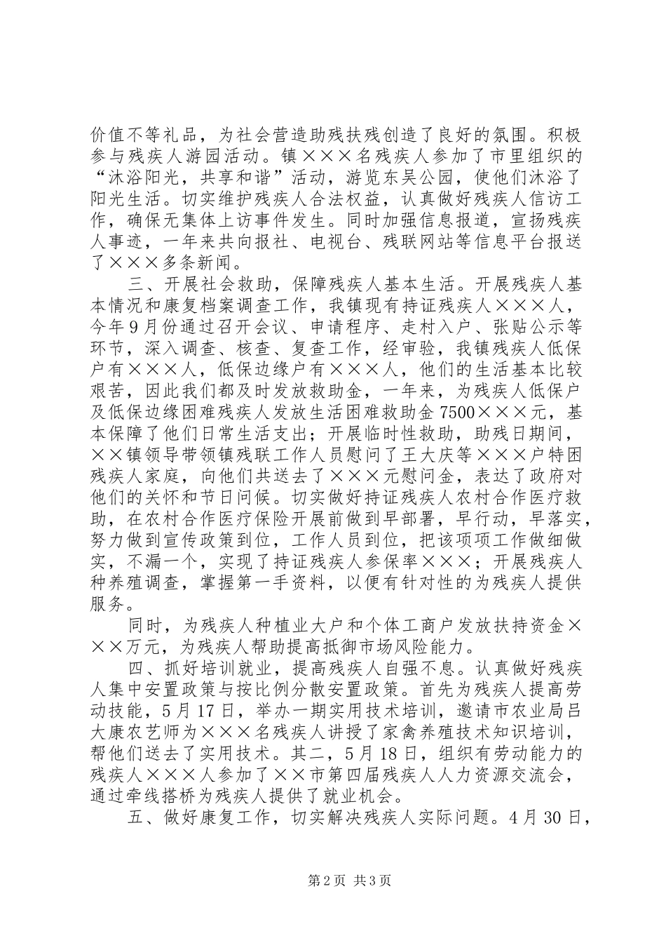 乡镇残联年度工作总结_第2页