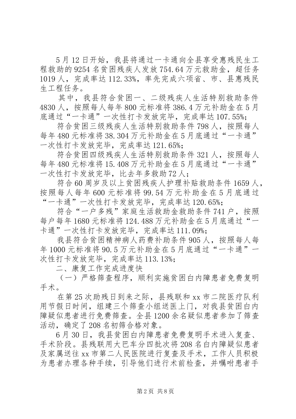 乡镇残联年度工作总结及工作计划_第2页