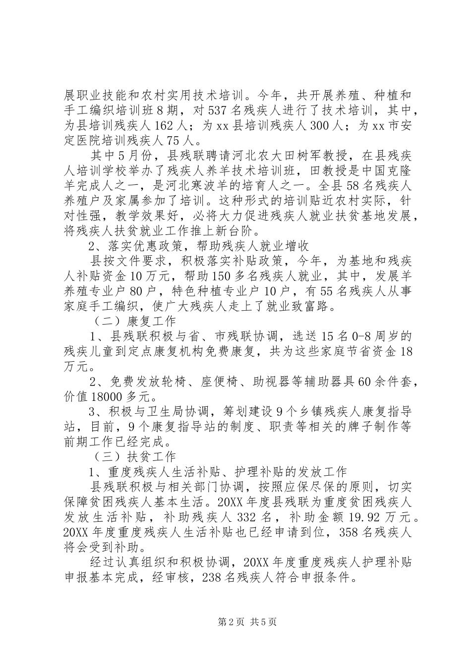 乡镇残联年度工作总结暨明年工作谋划_第2页