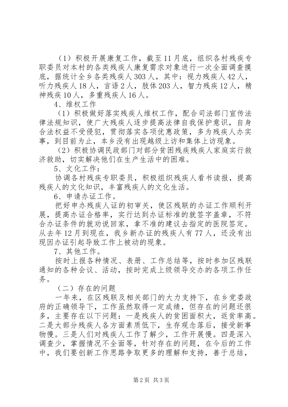 乡镇残联年度民生工作总结_第2页