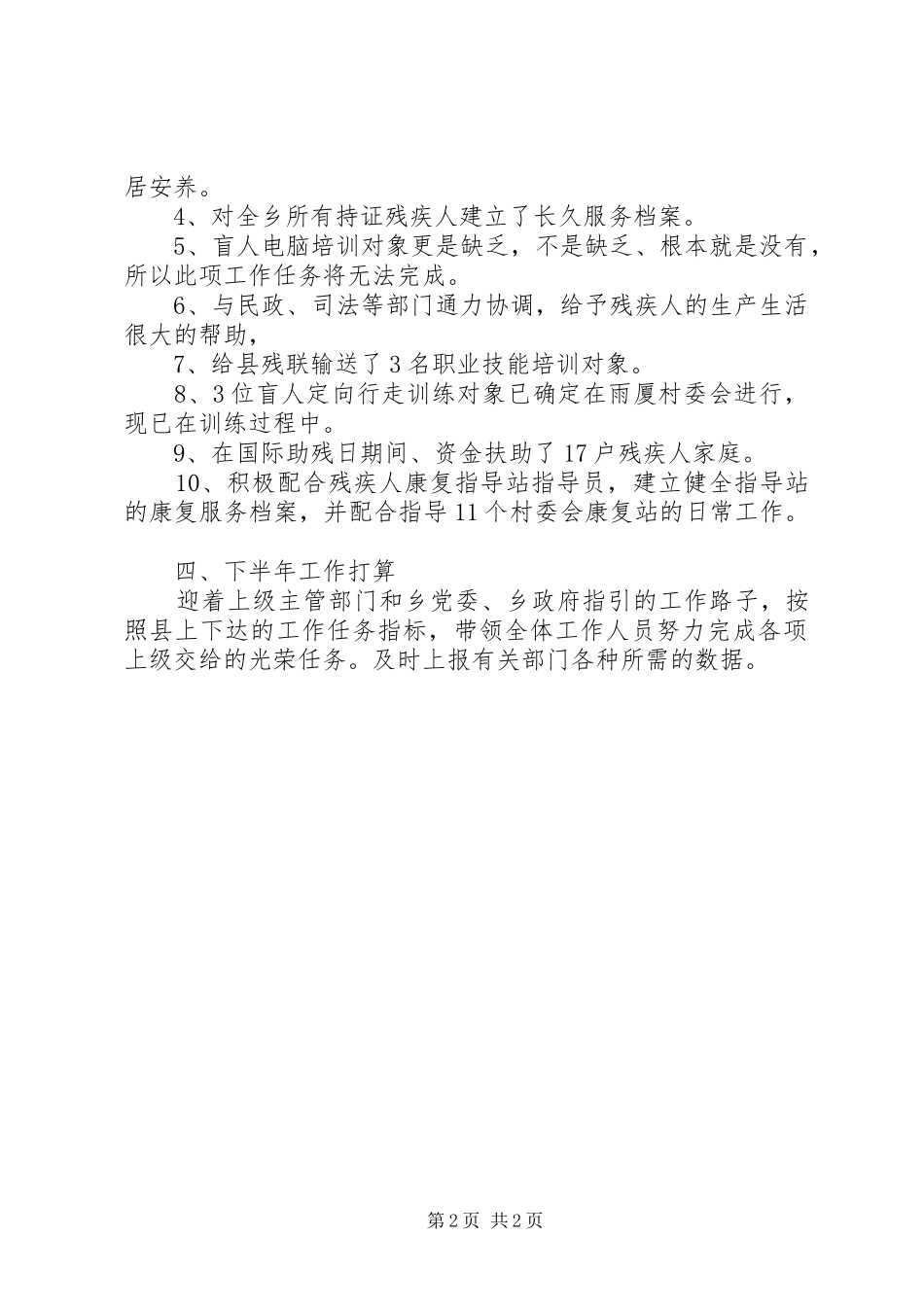乡镇残联上半年工作总结范文_第2页
