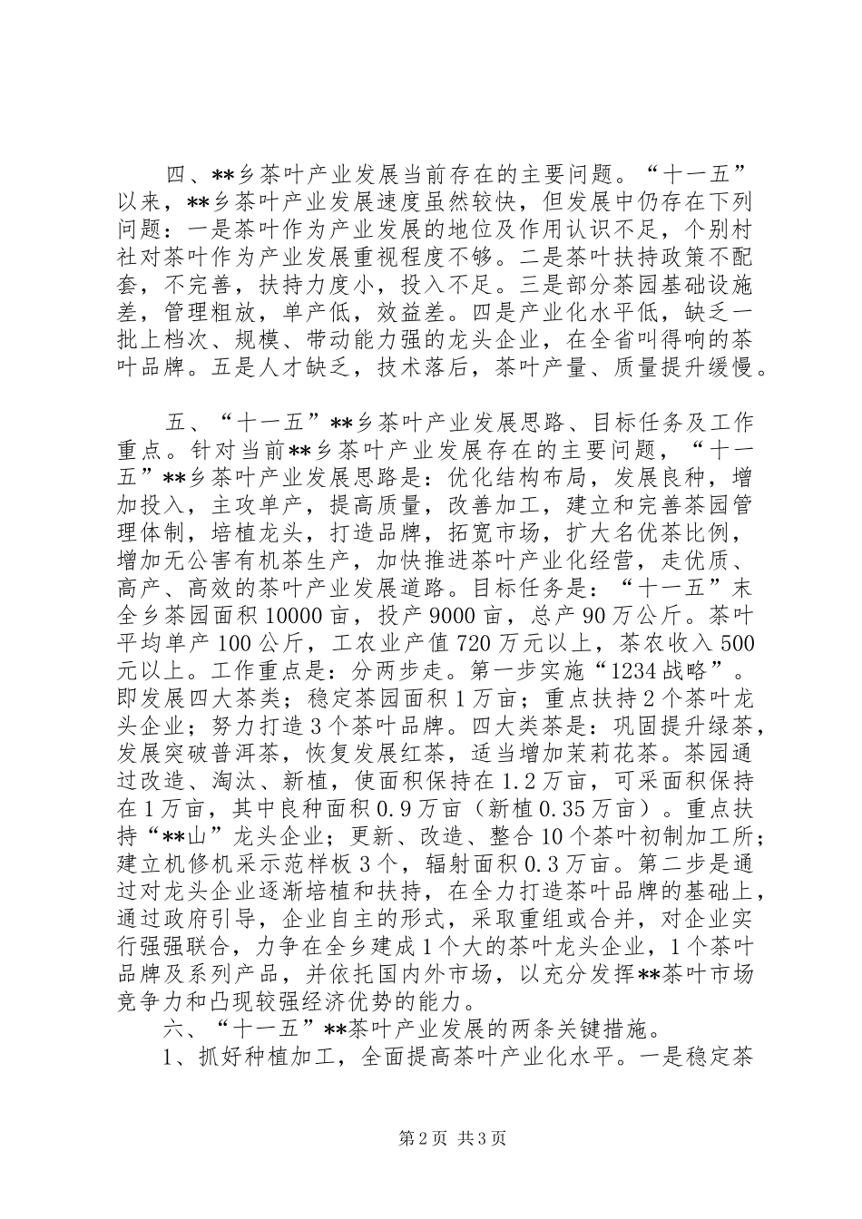 乡镇茶叶产业发展状况调研报告_第2页