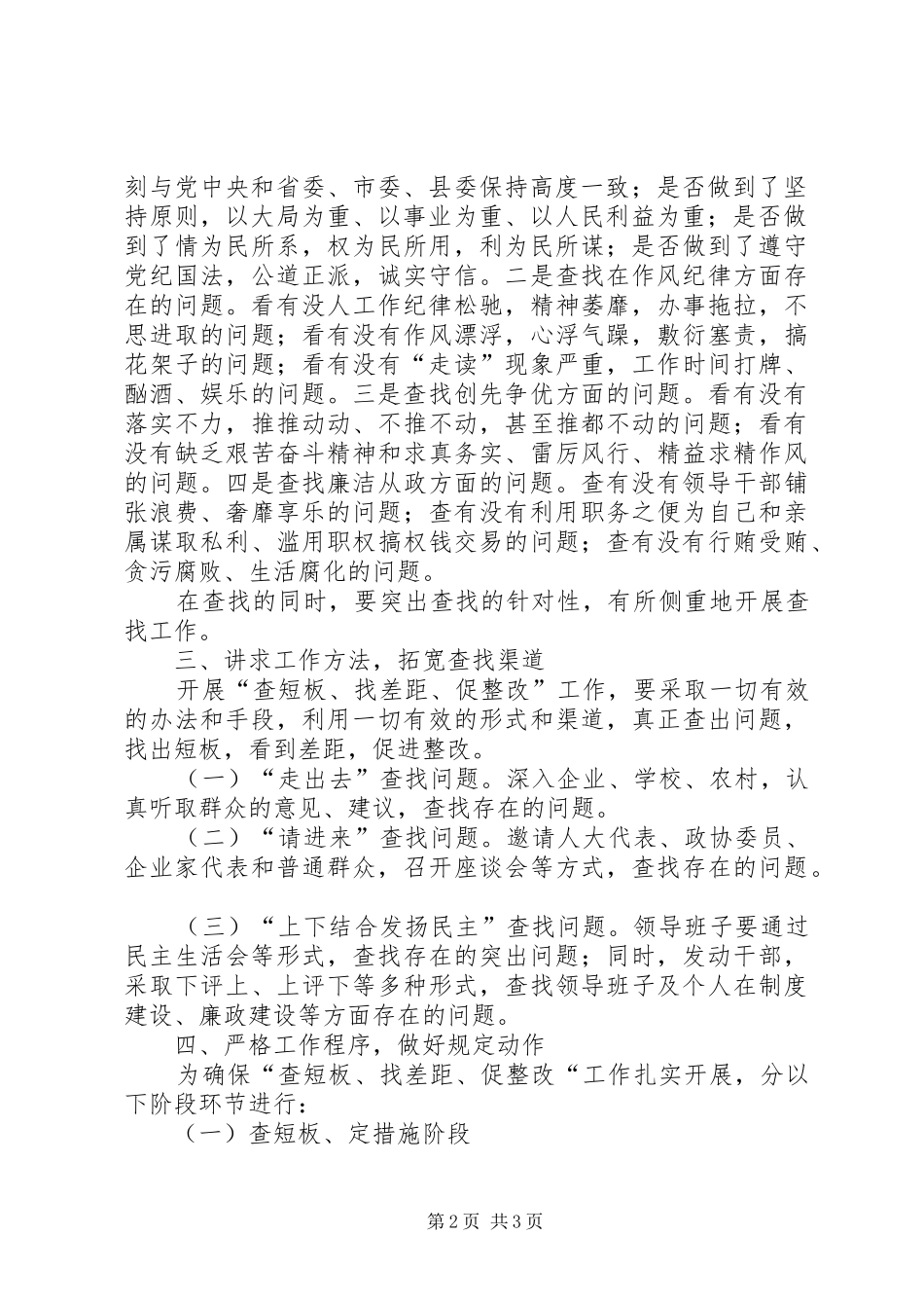 乡镇查短板找差距促整改实施方案_第2页