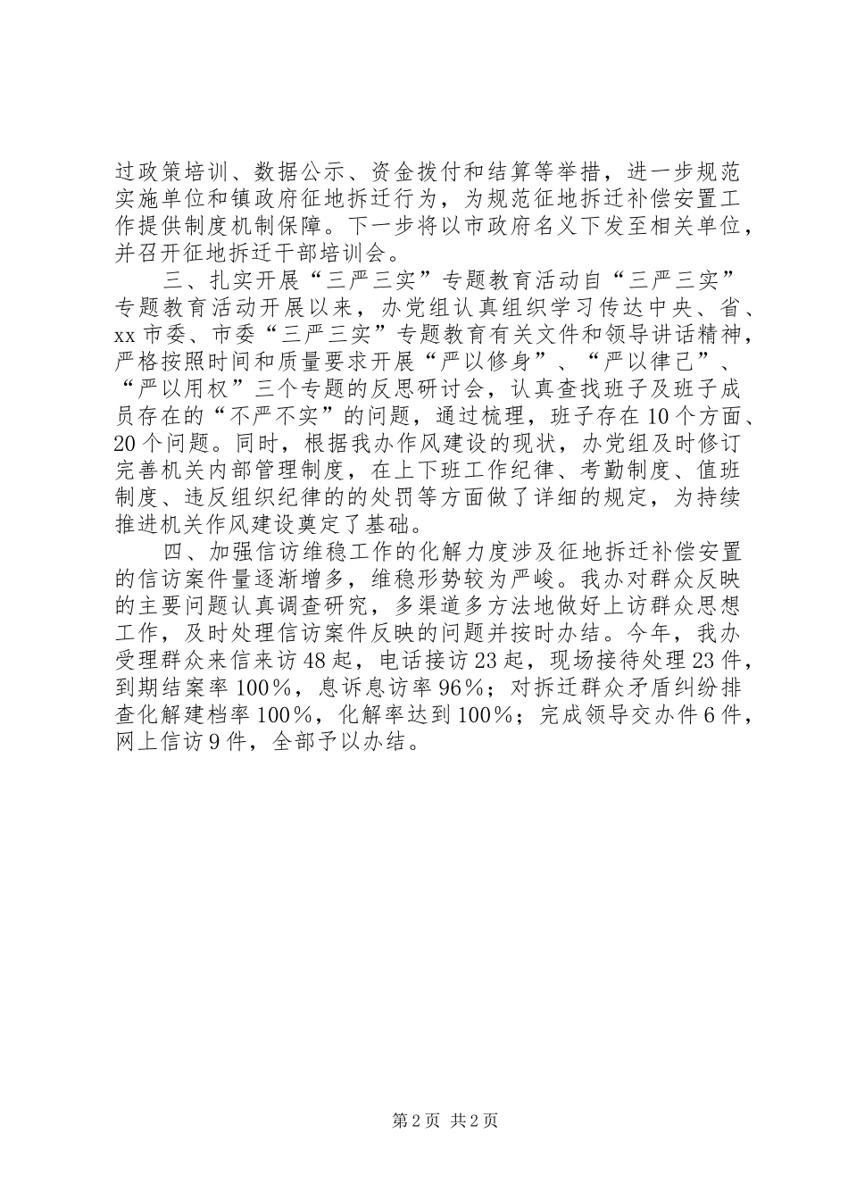 乡镇拆迁办年度重点工作总结_第2页