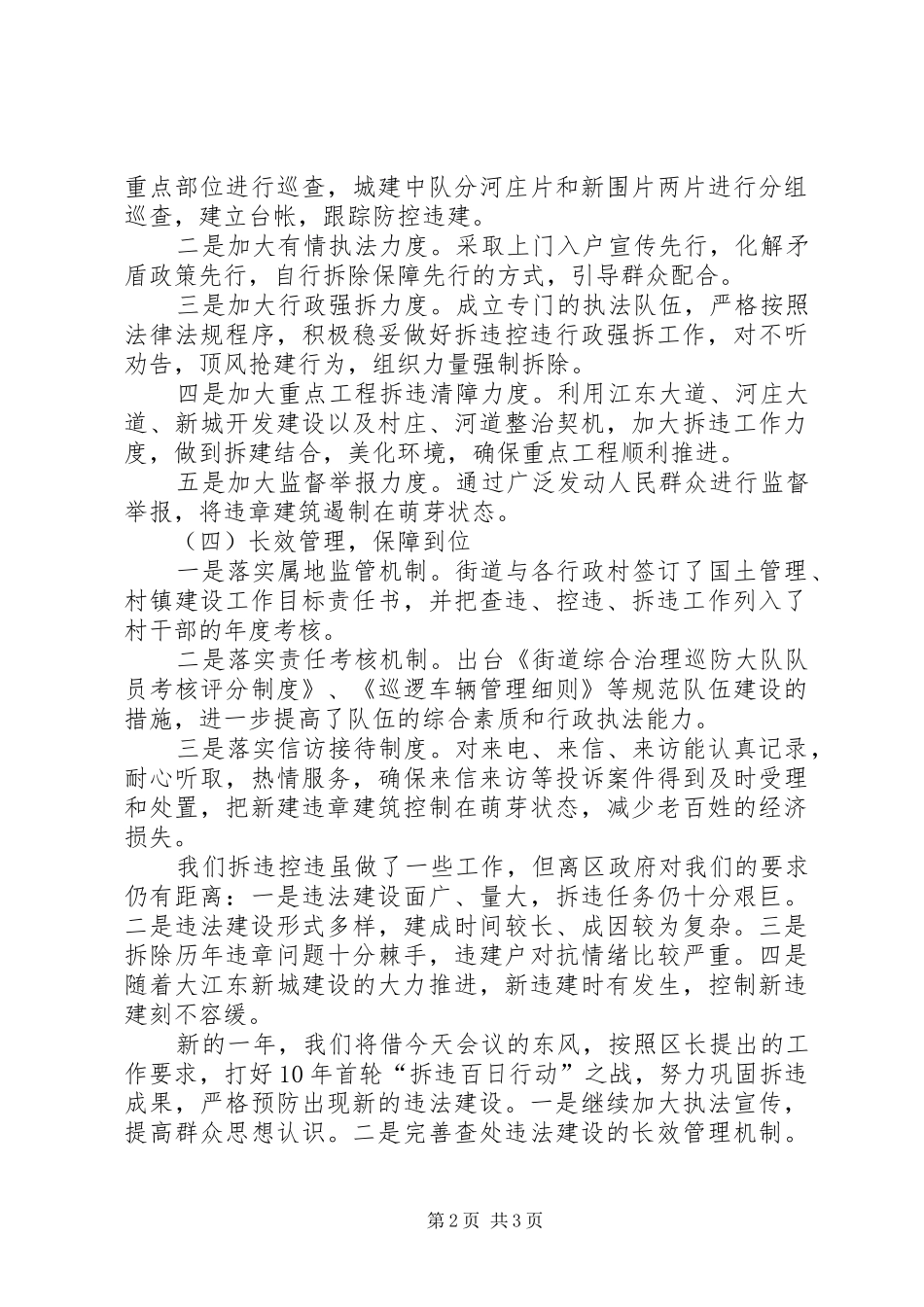 乡镇拆违控违集镇建设工作总结汇报材料_第2页