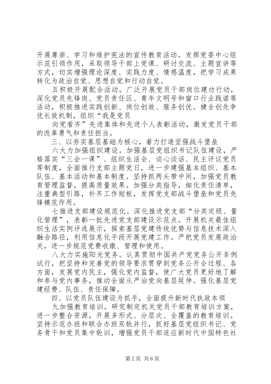年度机关党委党支部党建工作计划要点思路篇_第2页