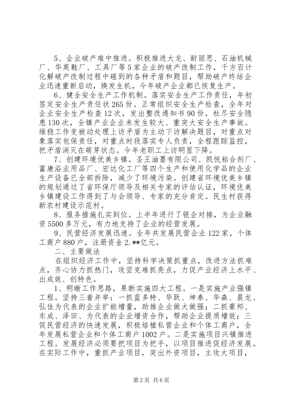 乡镇产业经济发展工作总结_第2页