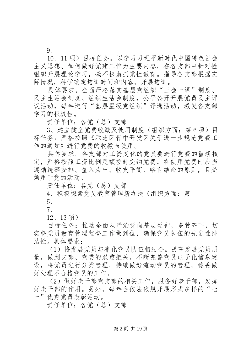 年度机关党委工作任务清单_第2页