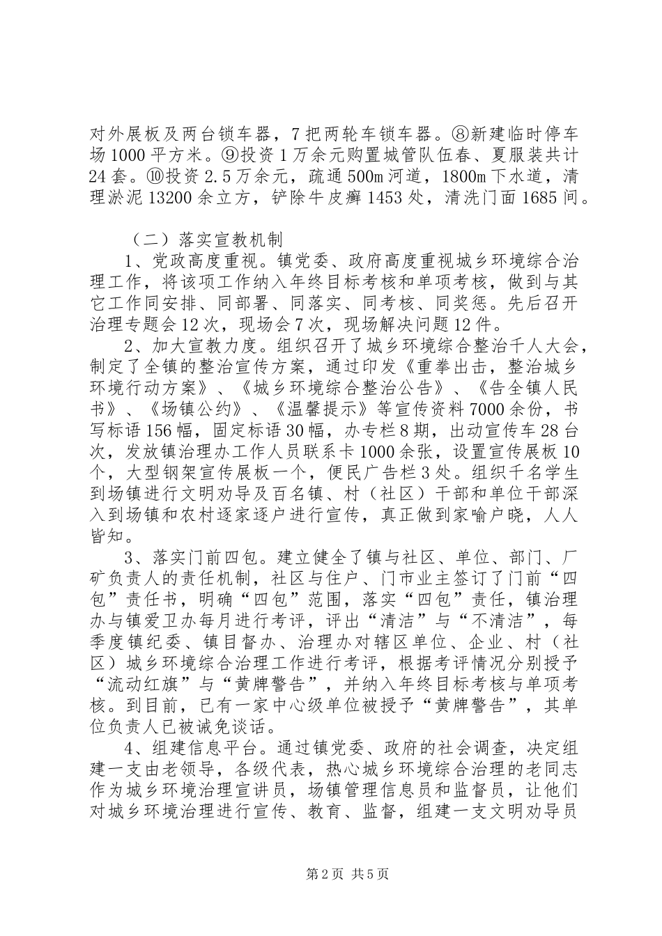 乡镇场管办上半年综治工作总结_第2页