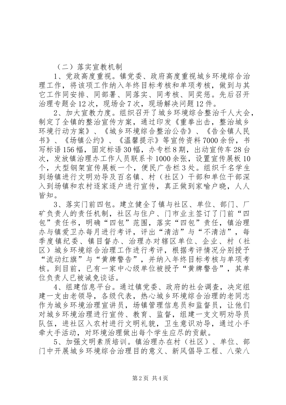 乡镇场综治上半年工作总结_第2页