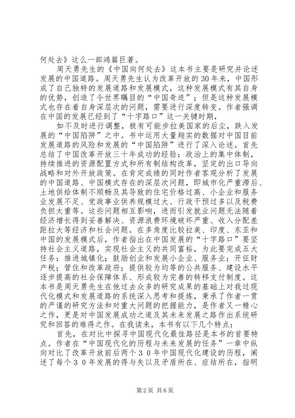 乡镇成技校该向何处去_第2页