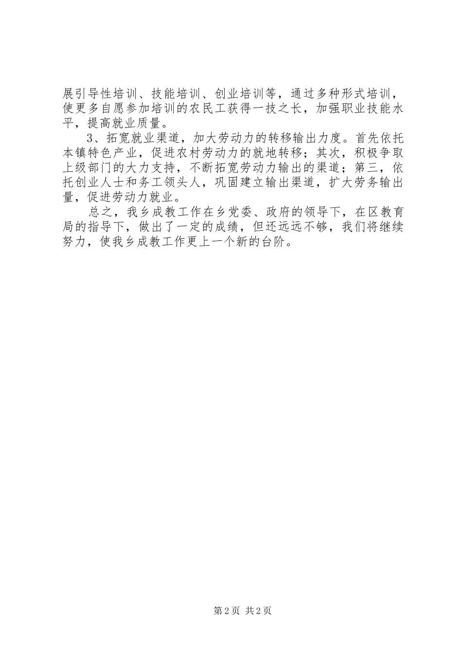 乡镇成人教育工作总结及工作计划_第2页