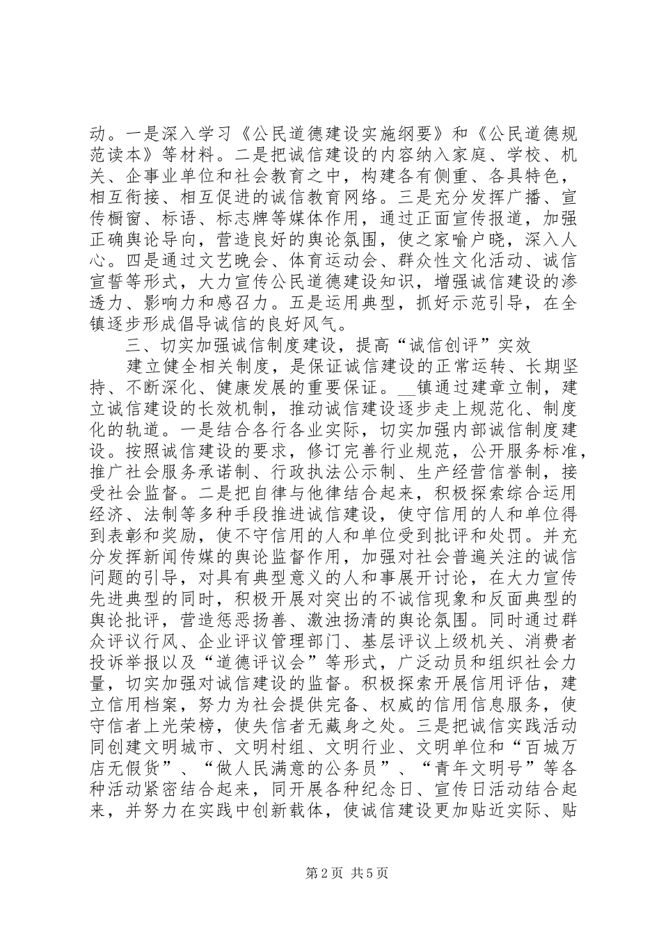 乡镇诚信村镇申报材料_第2页