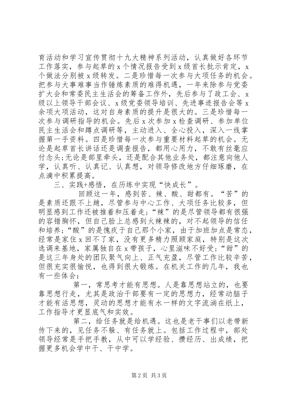 年度机关干部述职报告_第2页