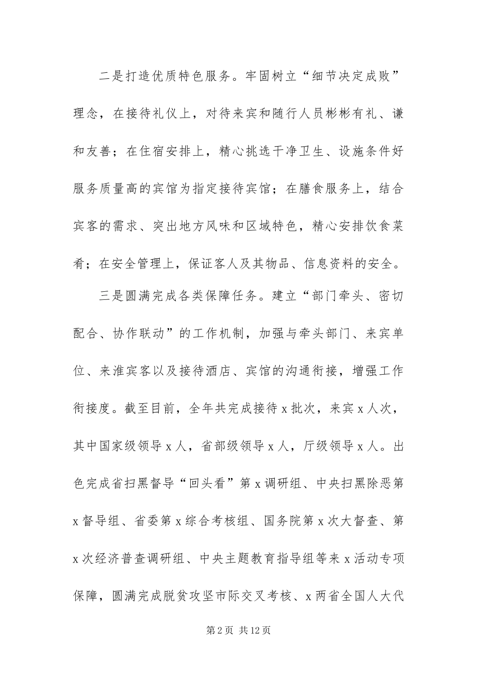 年度机关事务管理局工作总结_第2页
