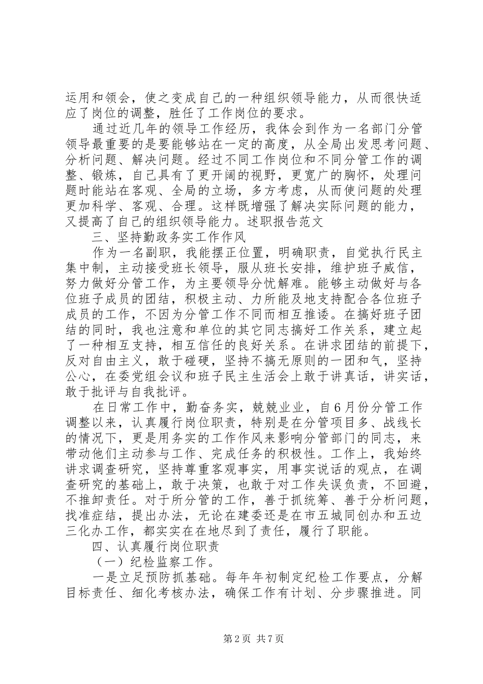 年度机关事业单位党支部书记述职报告_第2页