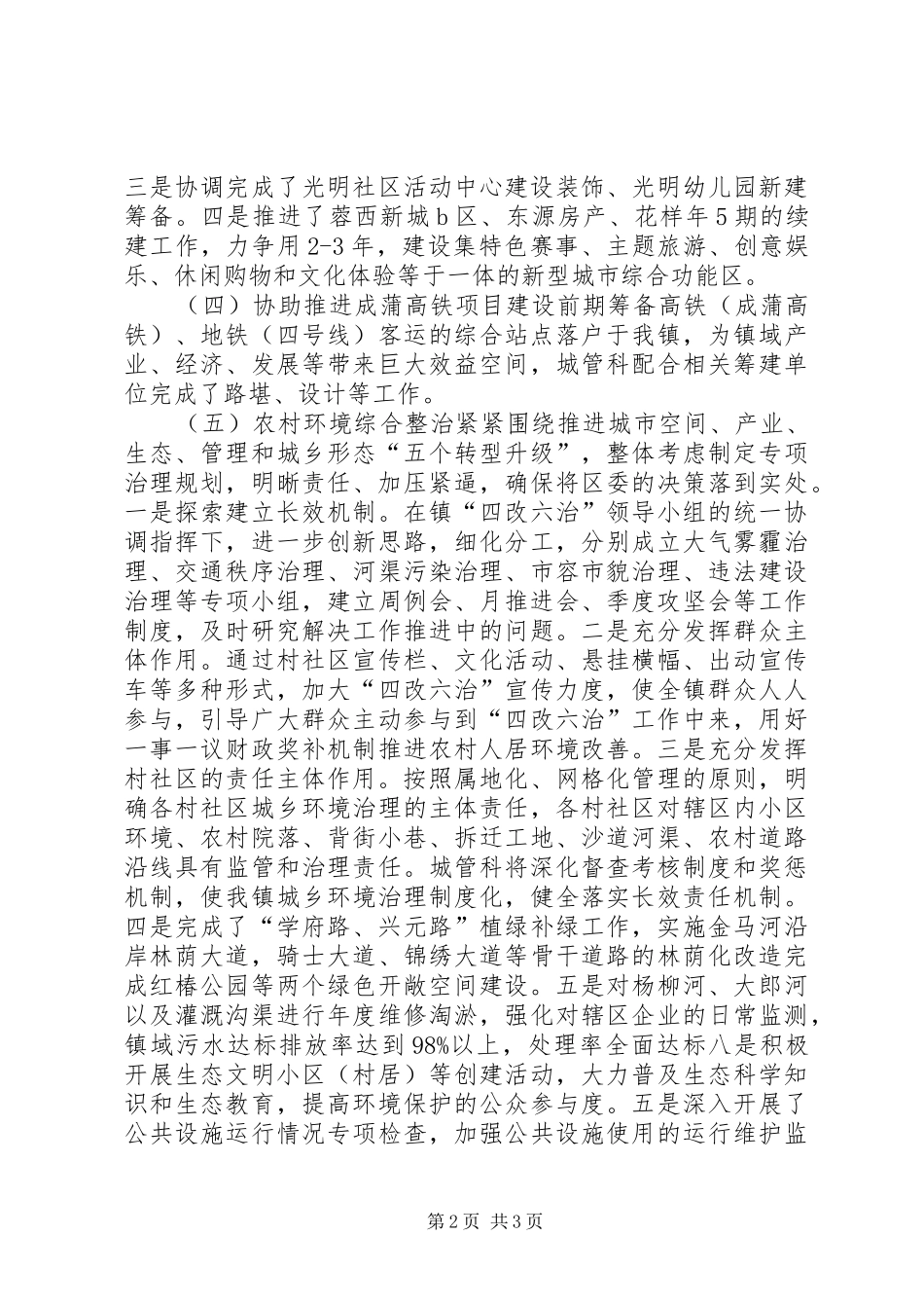 乡镇城管部门上半年工作总结及下步工作打算_第2页