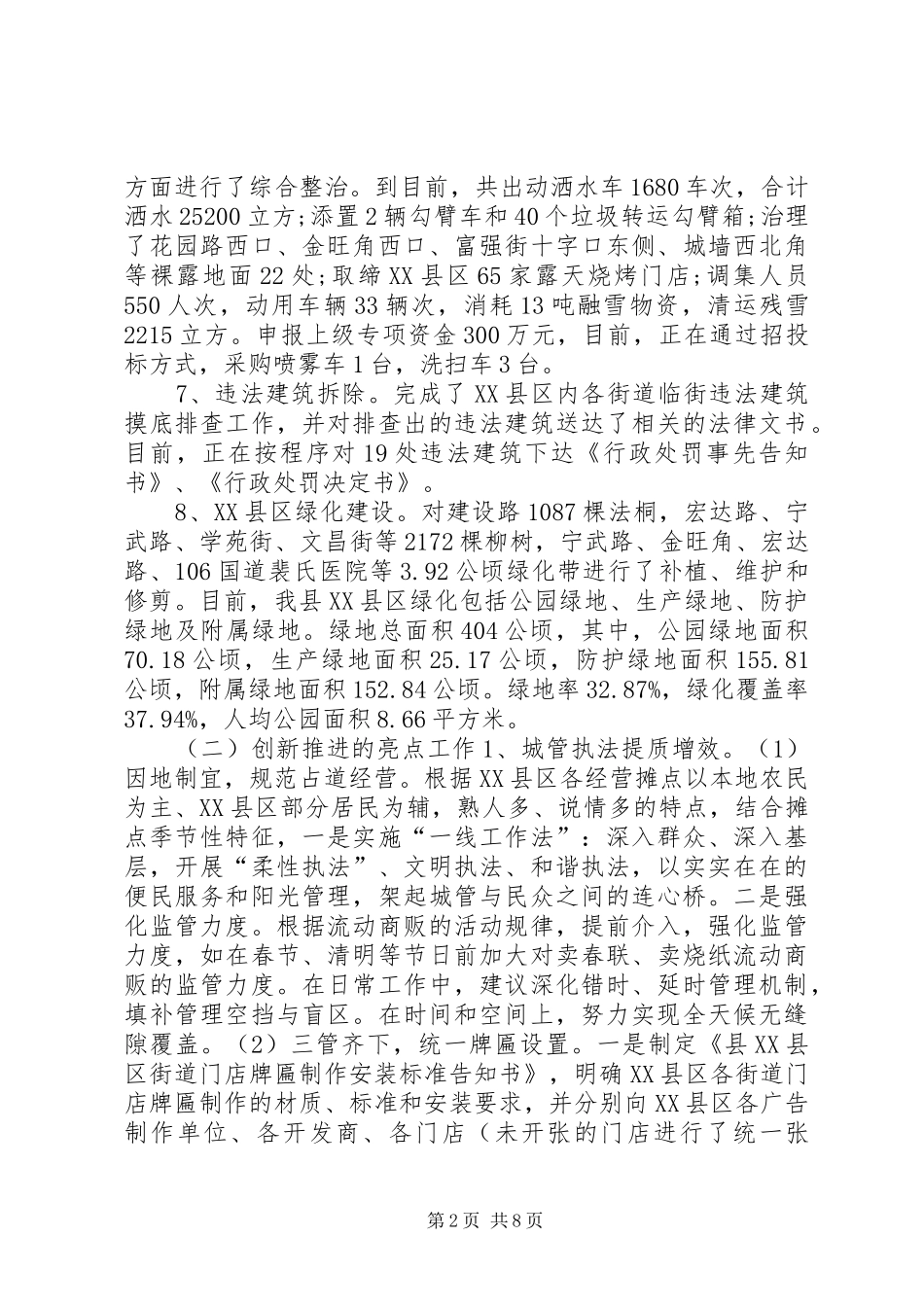 乡镇城管局年度工作总结及工作谋划_第2页