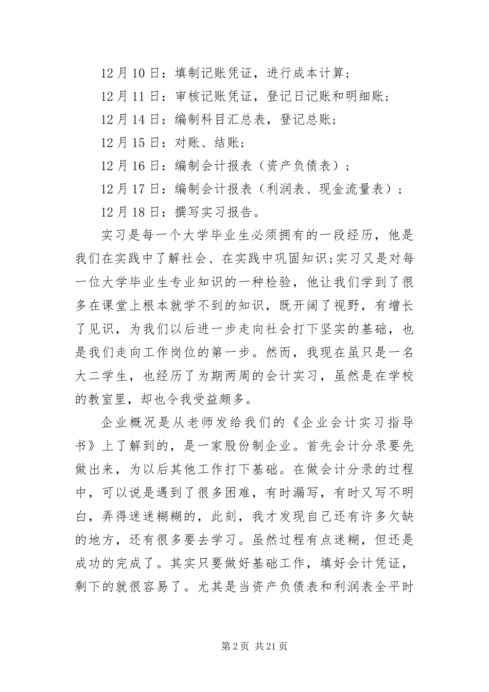 年度机械厂会计实习报告_第2页