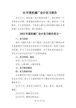 年度机械厂会计实习报告