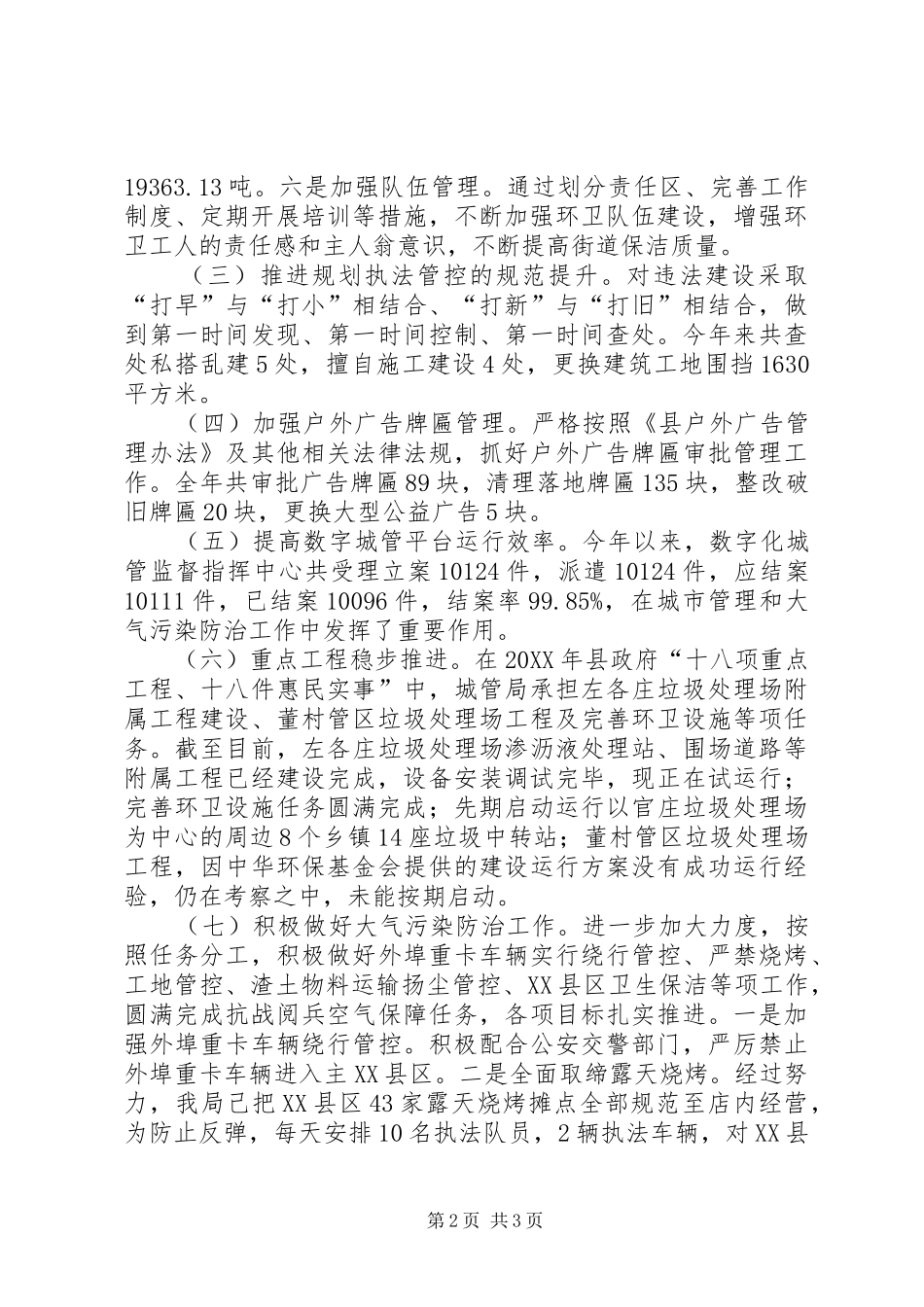 乡镇城管执法局年度工作总结_第2页