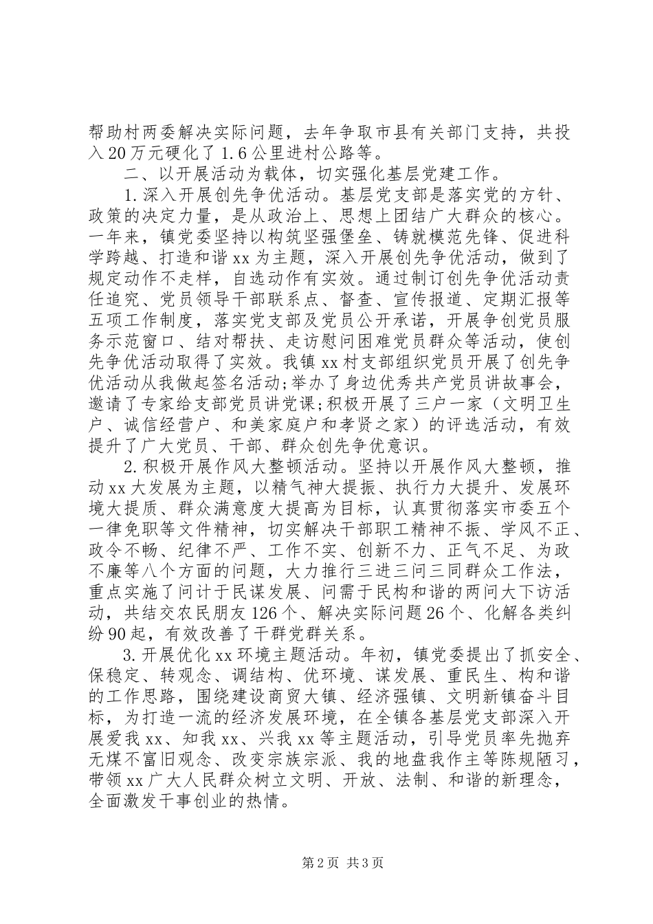 年度基层党建工作责任制述职报告_第2页