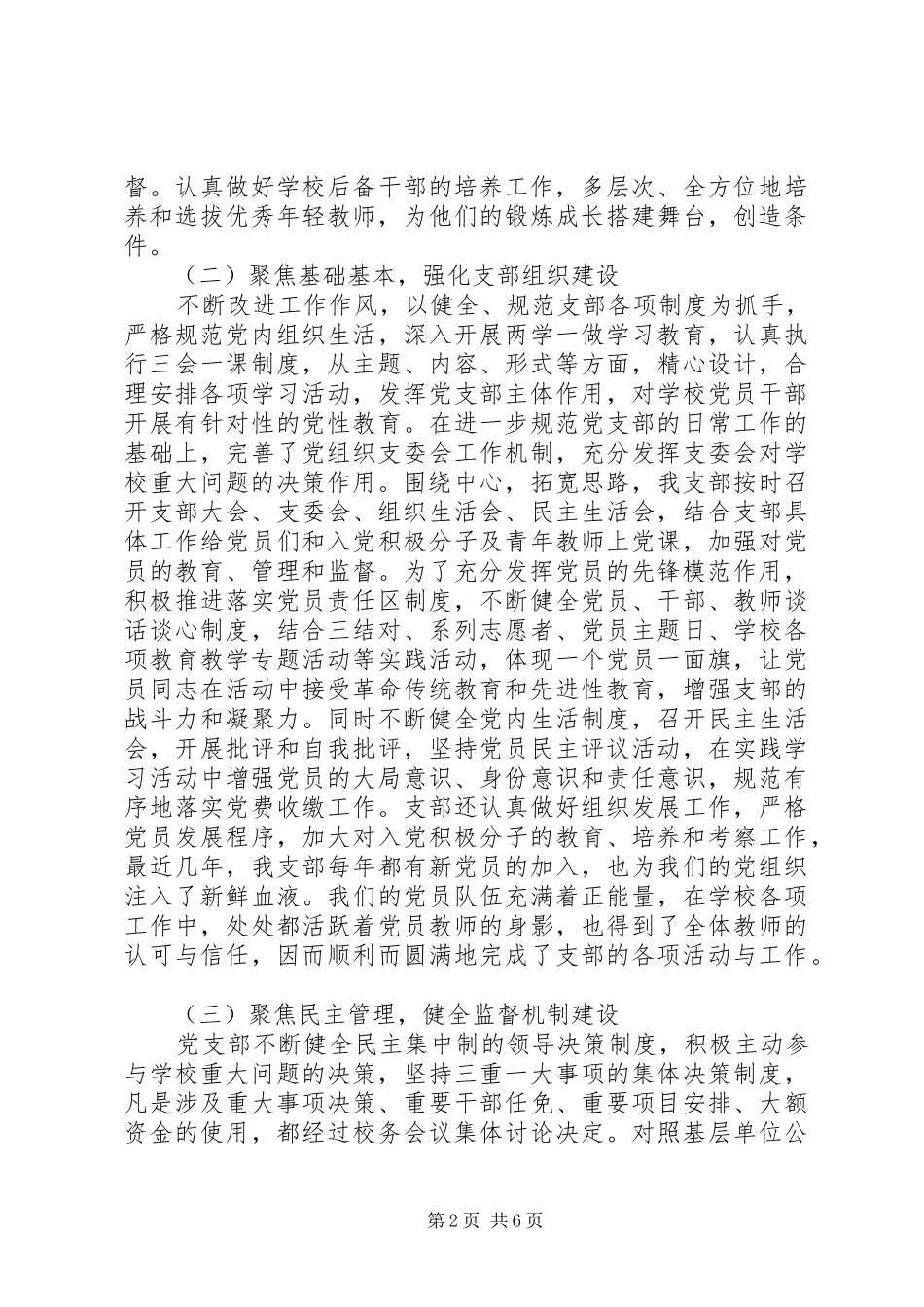 年度基层党建责任制述职评议报告_第2页