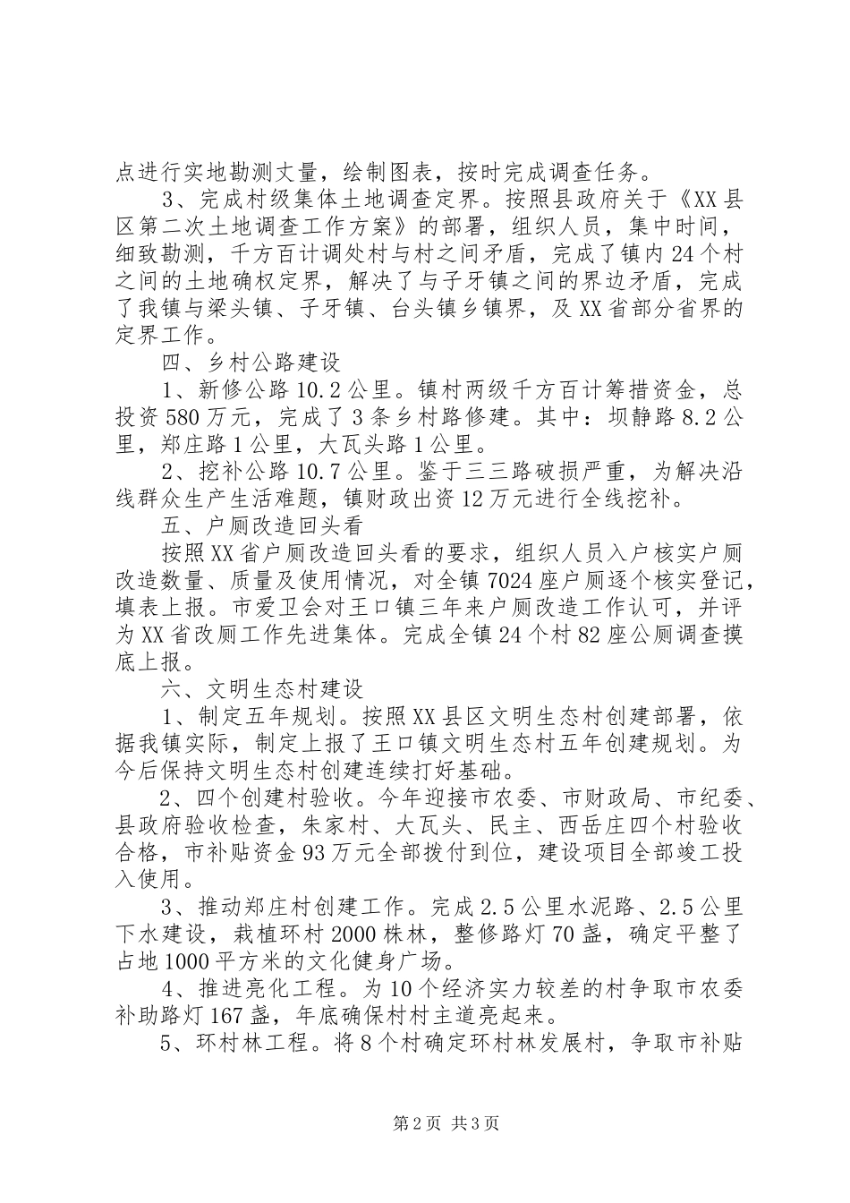 乡镇城建工作总结_第2页