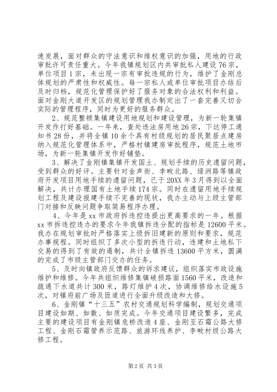 乡镇城建交通办年度工作总结_第2页
