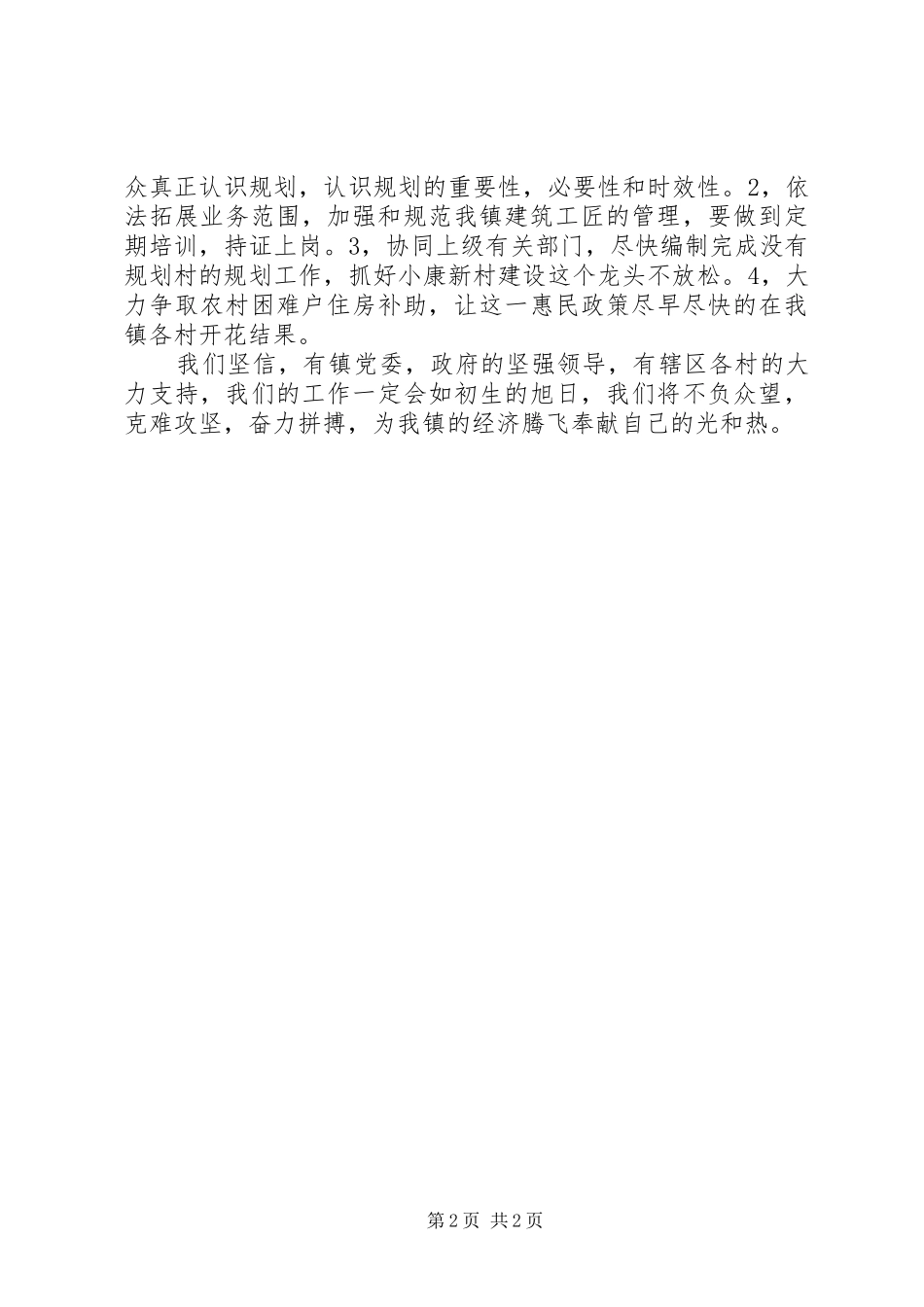 乡镇城建年度工作总结总结_第2页