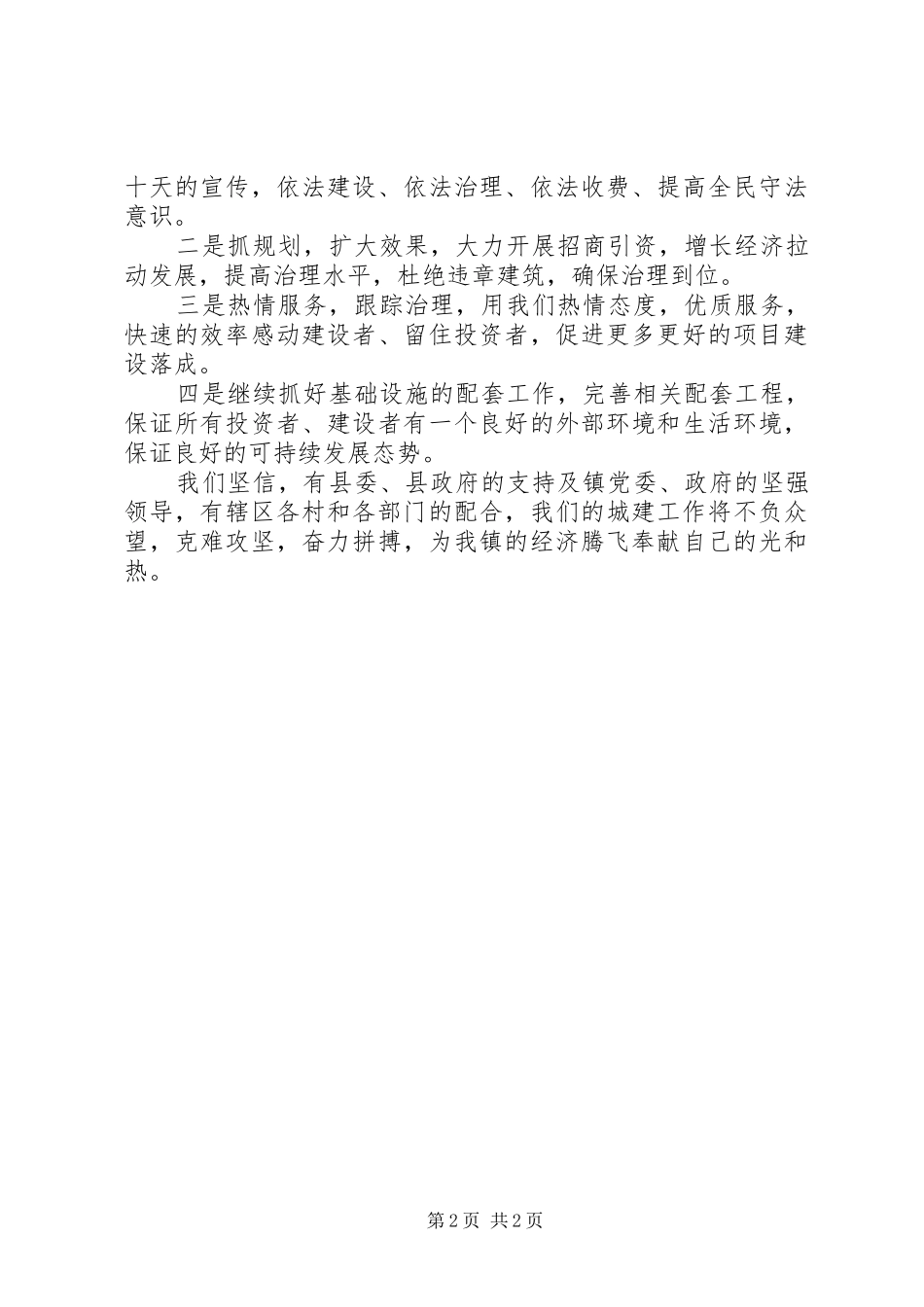 乡镇城建上半年工作总结_第2页