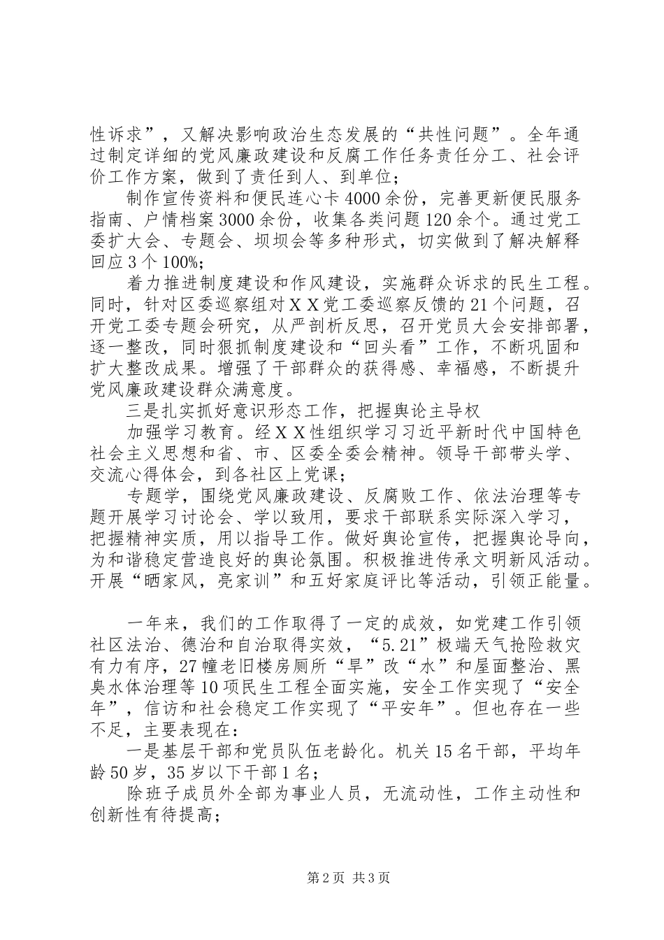 年度基层党支部书记党建工作述职报告_第2页