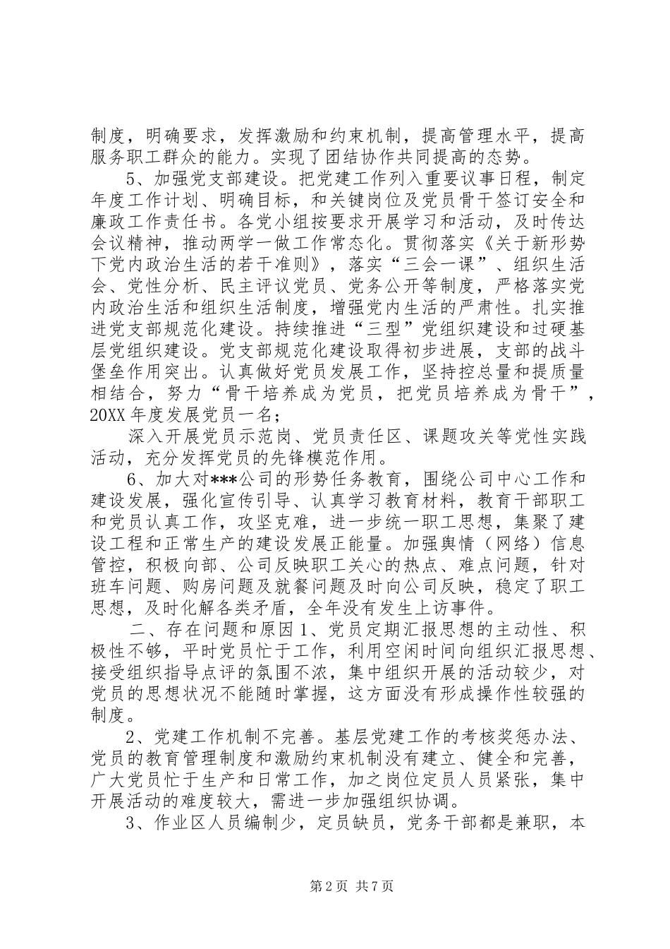 年度基层党支部书记工作述职报告_第2页