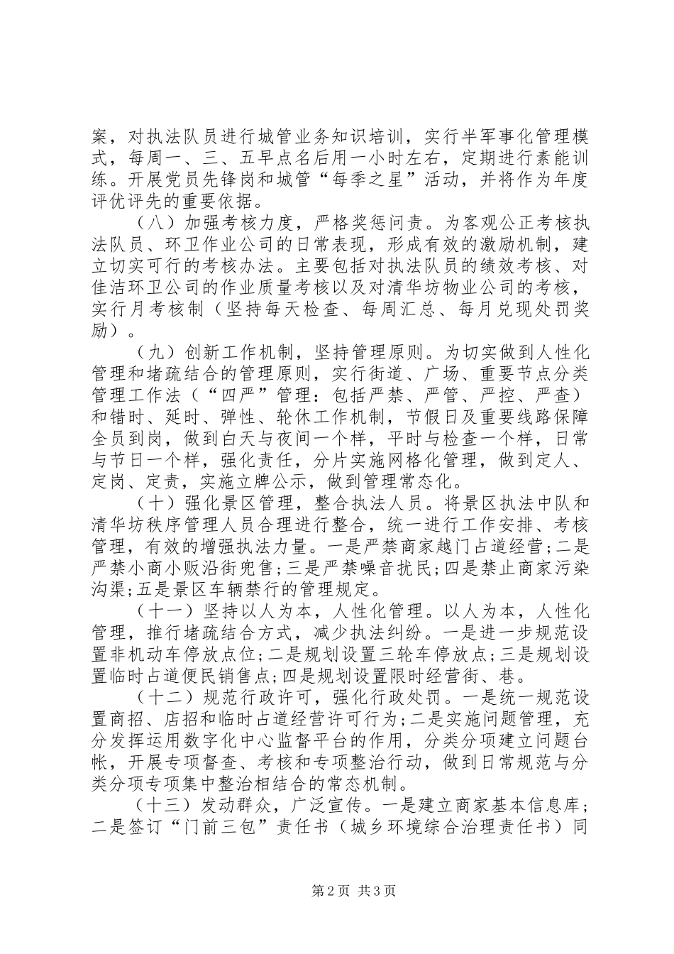 乡镇城市管理执法分局工作总结_第2页