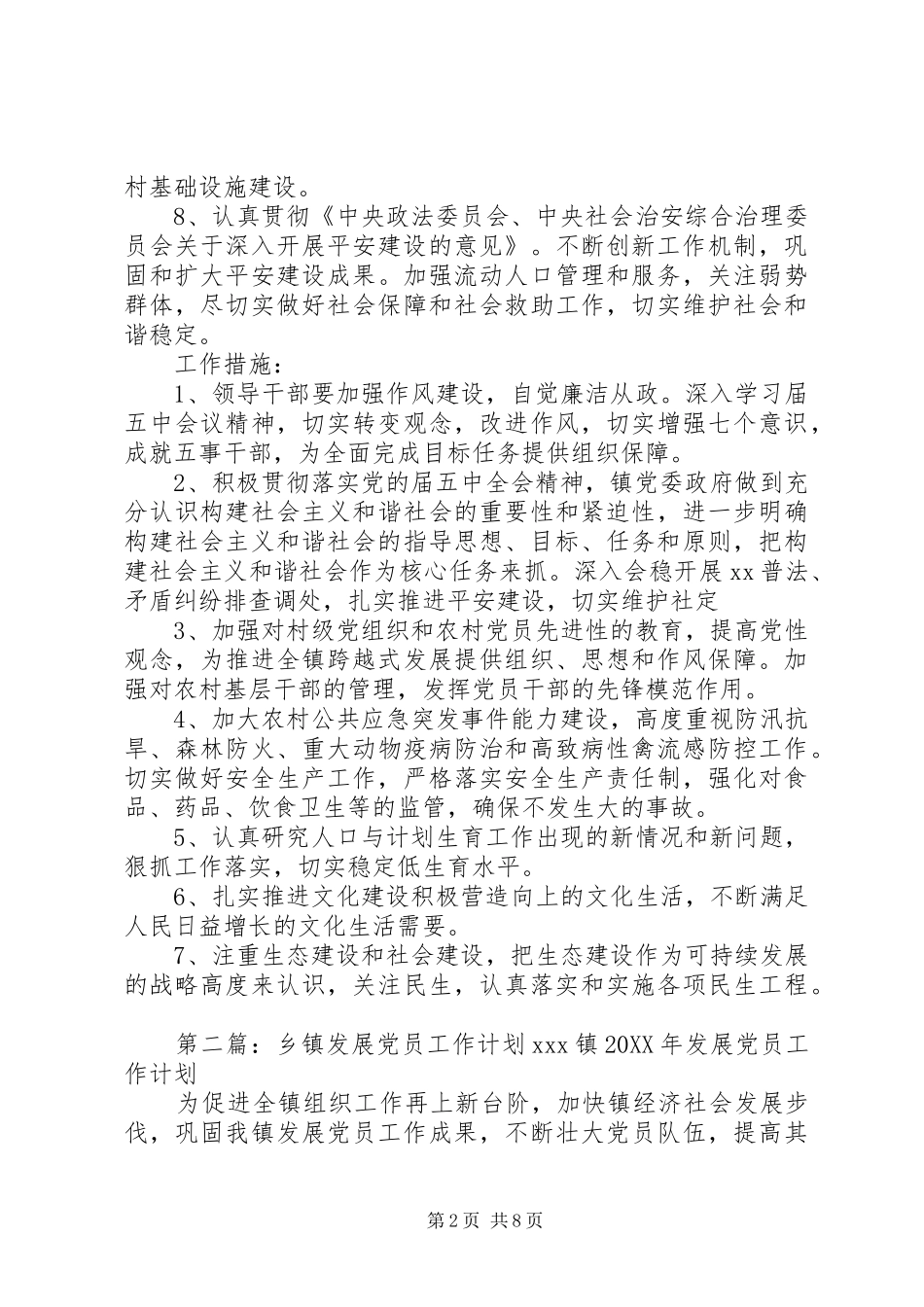 乡镇城市化发展工作计划_第2页