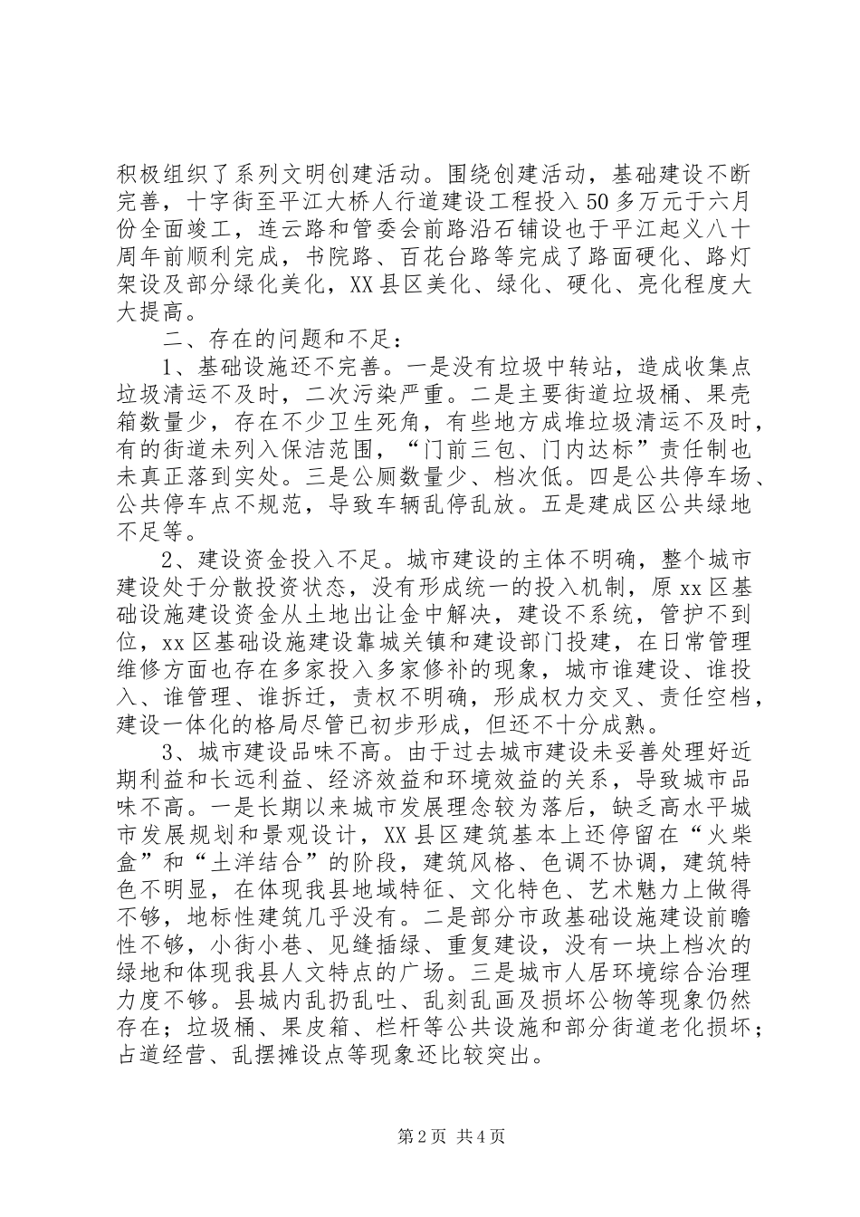 乡镇城市建设情况汇报_第2页